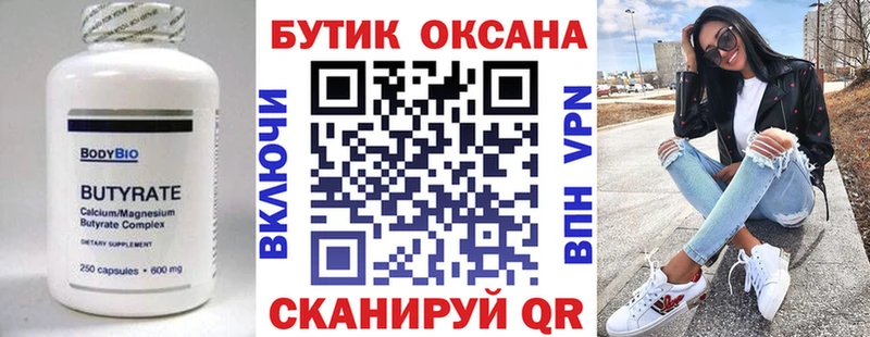 Бутират BDO  Купить где  Андреаполь 